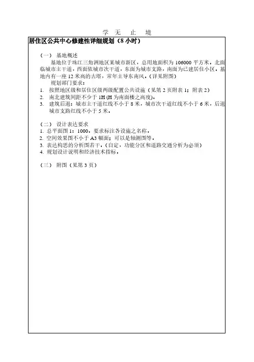 华南理工大学城市规划与设计考研试题.pdf