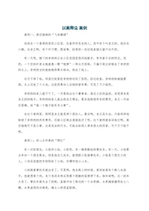 以案释法 案例