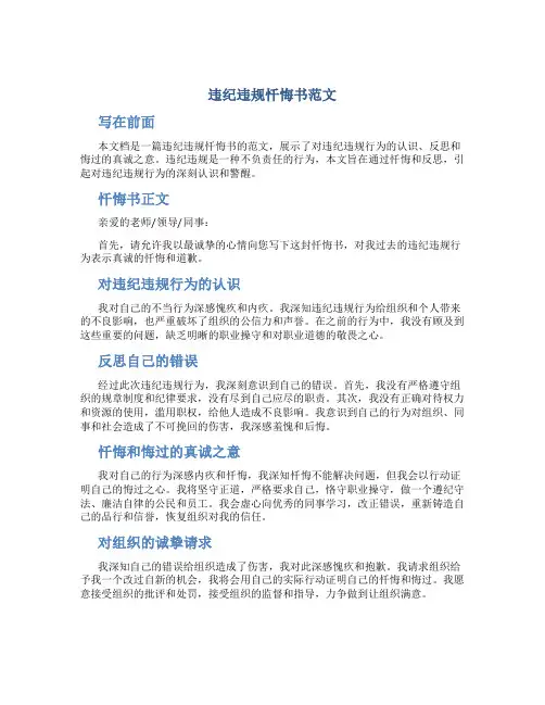 违纪违规忏悔书范文