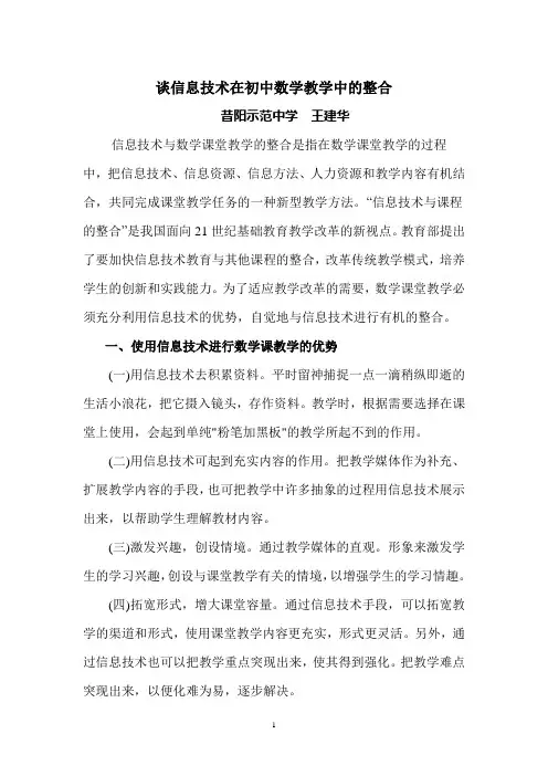 信息技术与学科整合的实践与思考