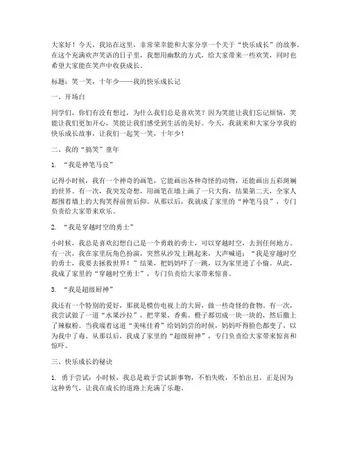 六年级演讲稿搞笑范文