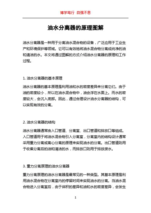 油水分离器的原理图解