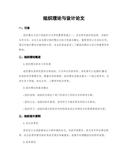 组织理论与设计论文