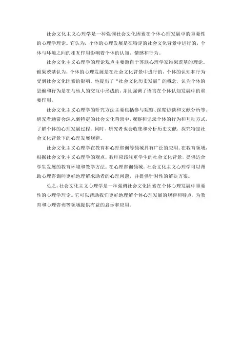 社会文化主义心理学