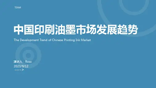2023年我国印刷油墨发展形势及市场需求趋势
