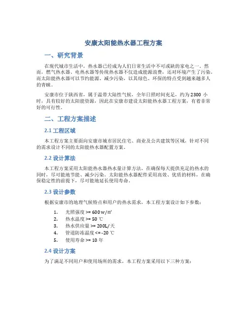 安康太阳能热水器工程方案