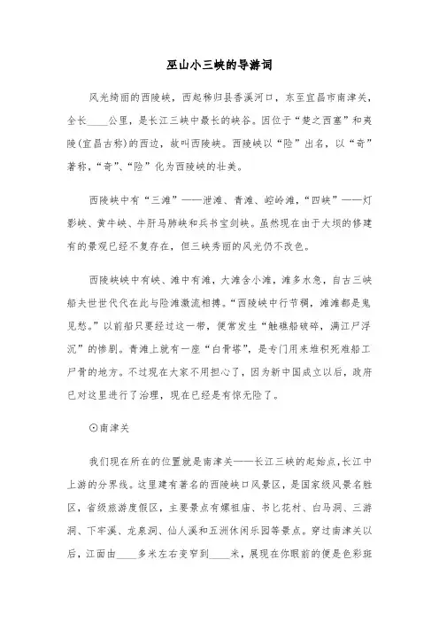 巫山小三峡的导游词（六篇）