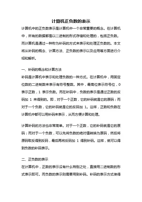 计算机正负数的表示
