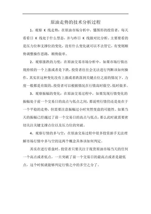 原油走势的技术分析过程