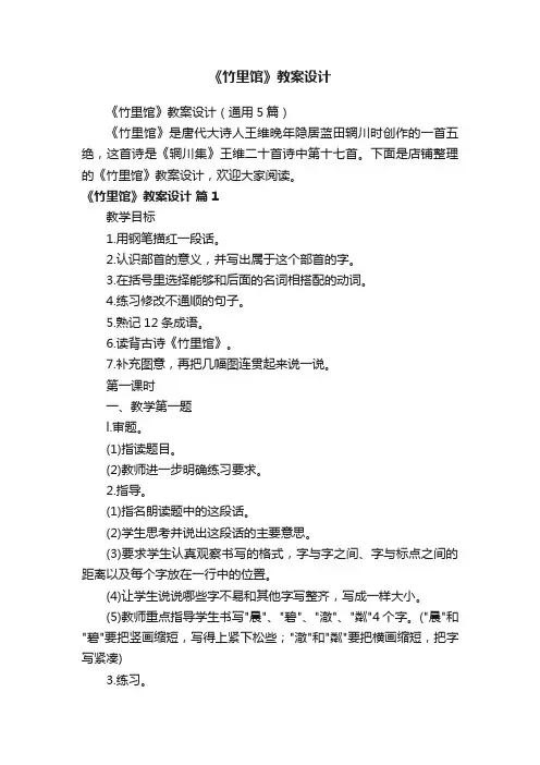 《竹里馆》教案设计