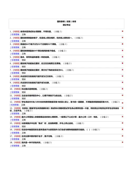 国际象棋体育理论考试1