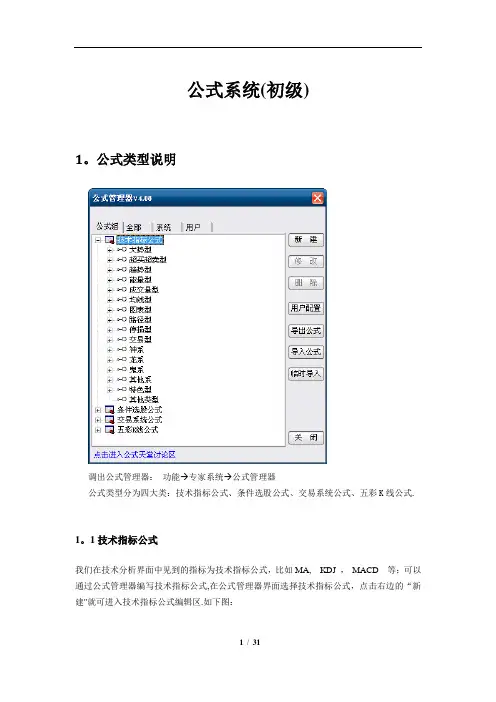 通达信指标公式编写教程-初级