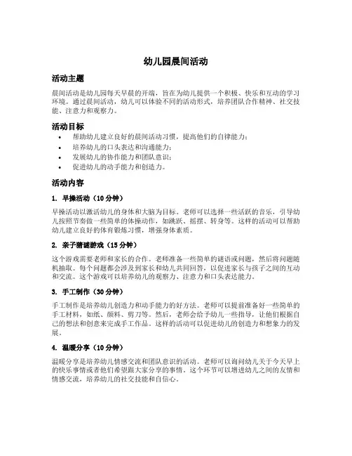 幼儿园晨间活动文案