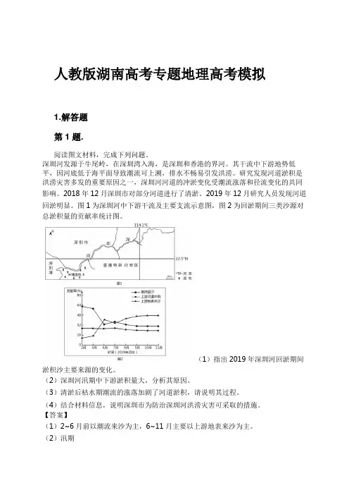 人教版湖南高考专题地理高考模拟试卷及解析