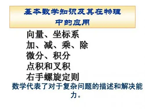 物理竞赛基本知识