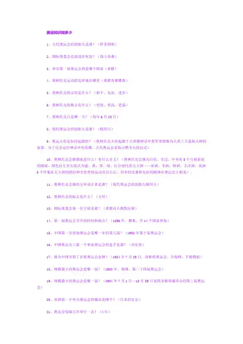 奥运知识知多少