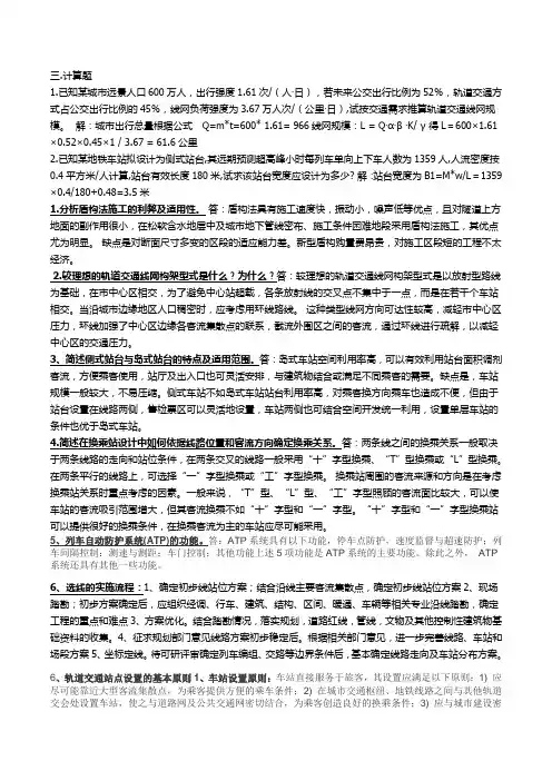 城市轨道交通规划与设计习题2