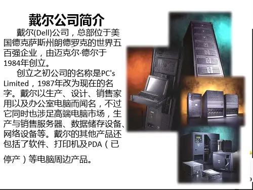 dell服务器