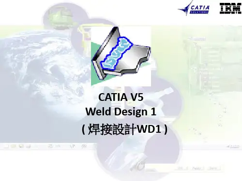 CATIA教材焊接