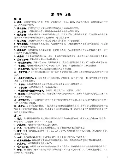 兽医传染病学