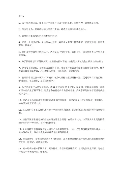 单选：管理学基础