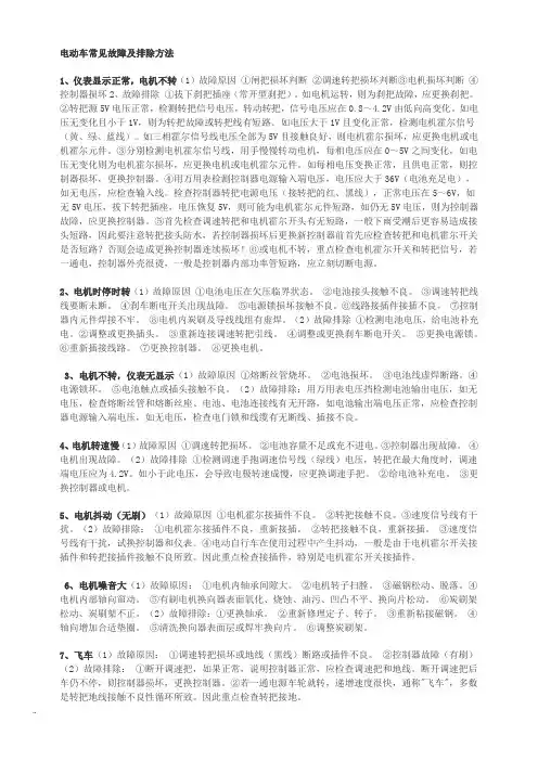 电动车常见故障及排除方法