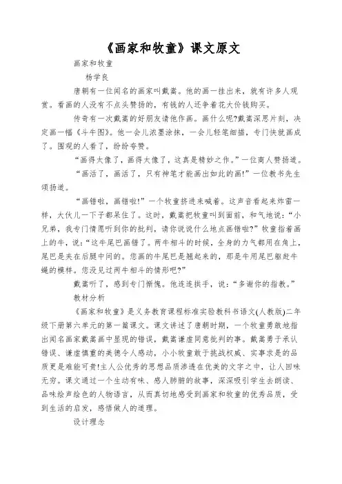 《画家和牧童》课文原文
