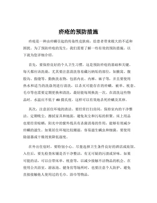 疥疮的预防措施