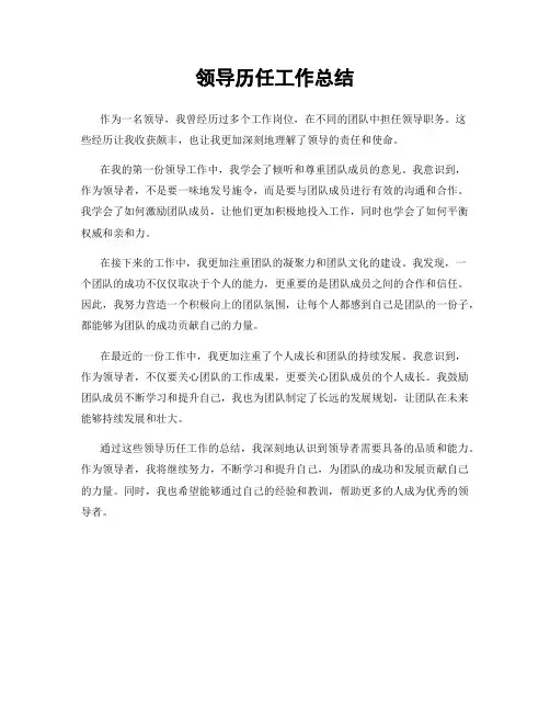 领导历任工作总结