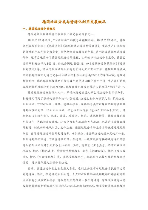 德国垃圾分类与资源化利用发展概况