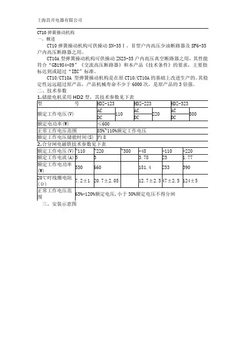 CT10弹簧操动机构说明书