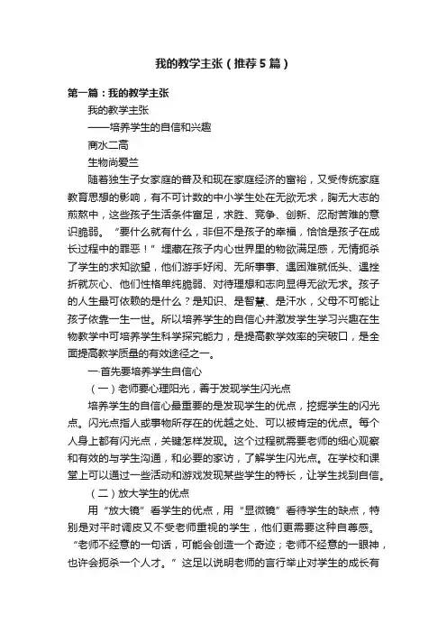 我的教学主张（推荐5篇）