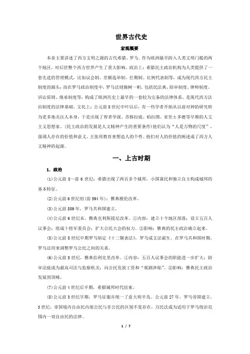 高考历史通史复习《世界古代史》