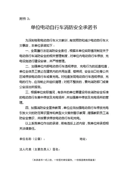 单位电动自行车消防安全承诺书