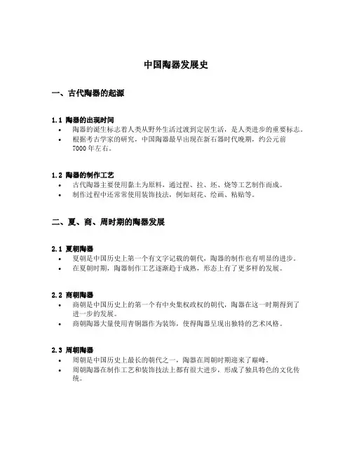 中国陶器发展史