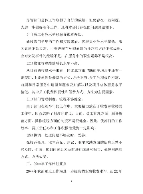 2021年11月物业经理工作计划范文1000字