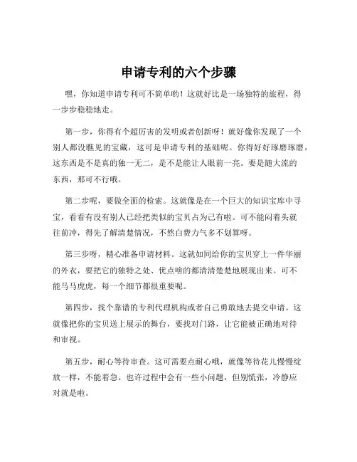 申请专利的六个步骤