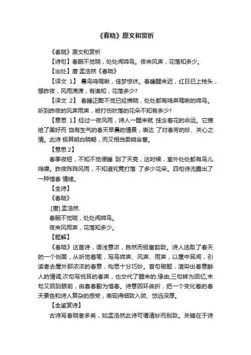 《春晓》原文和赏析
