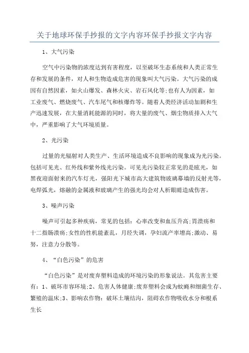 关于地球环保手抄报的文字内容环保手抄报文字内容