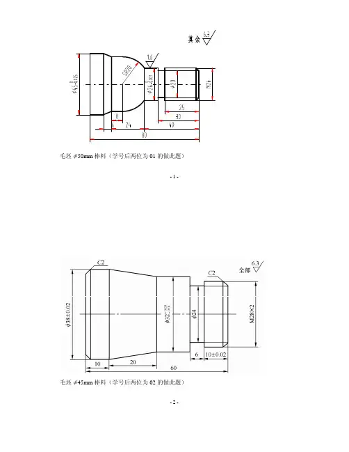 《数控加工工艺与编程》大作业36