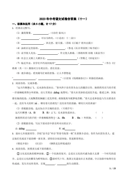 2023年中考语文试卷含答案(十一)