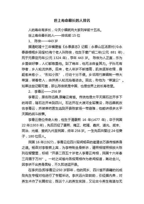 世上寿命最长的人排名