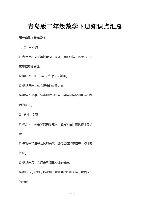 青岛版二年级数学下册知识点汇总