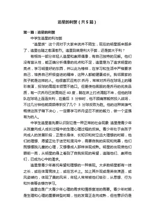 追星的利弊（共5篇）