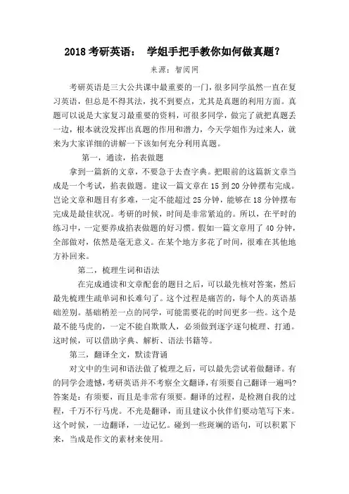 2018考研英语：学姐手把手教你如何做真题