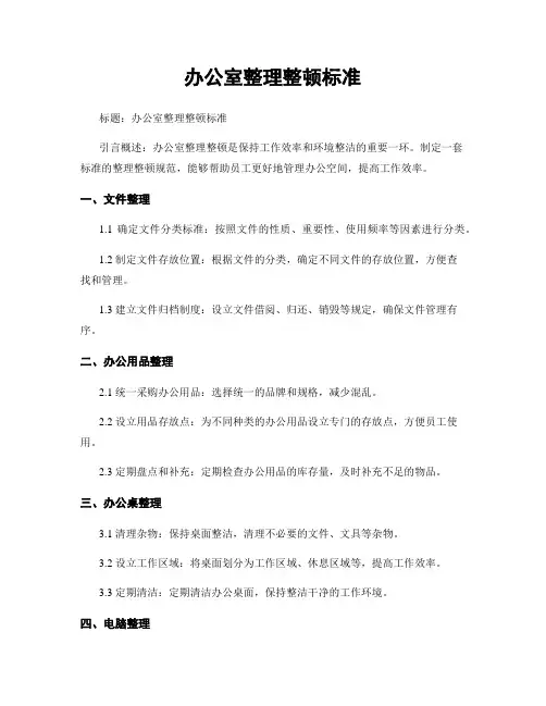 办公室整理整顿标准