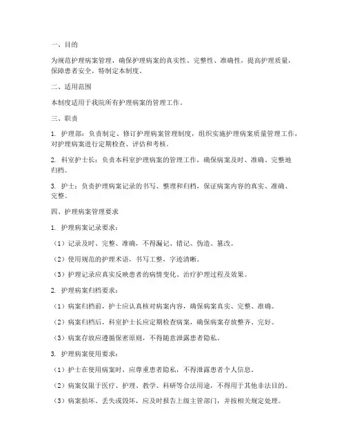 护理病案质量管理制度范本