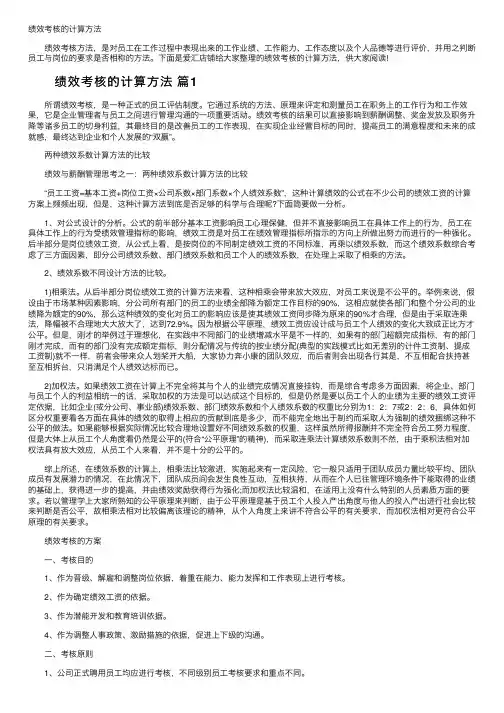 绩效考核的计算方法