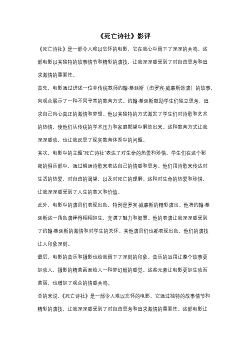 《死亡诗社》影评