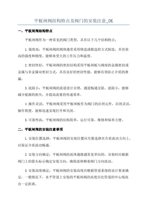 平板闸阀结构特点及阀门的安装注意_OK